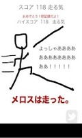 Small_もう走れよメロス3